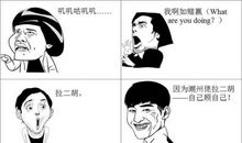 裤裆里面拉胡琴的歇后语