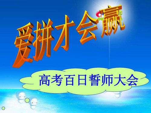 三百天的誓言