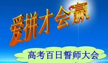 初三百日誓师誓词