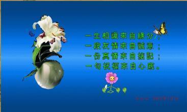 珍惜友谊