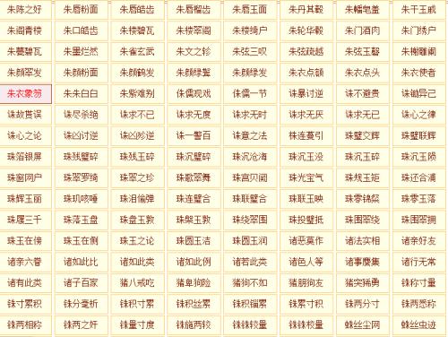 成语开始
