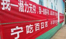 中考百日誓师口号