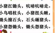 儿童顺口溜