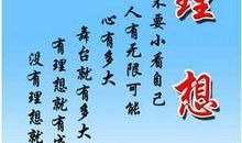 理想名言警句