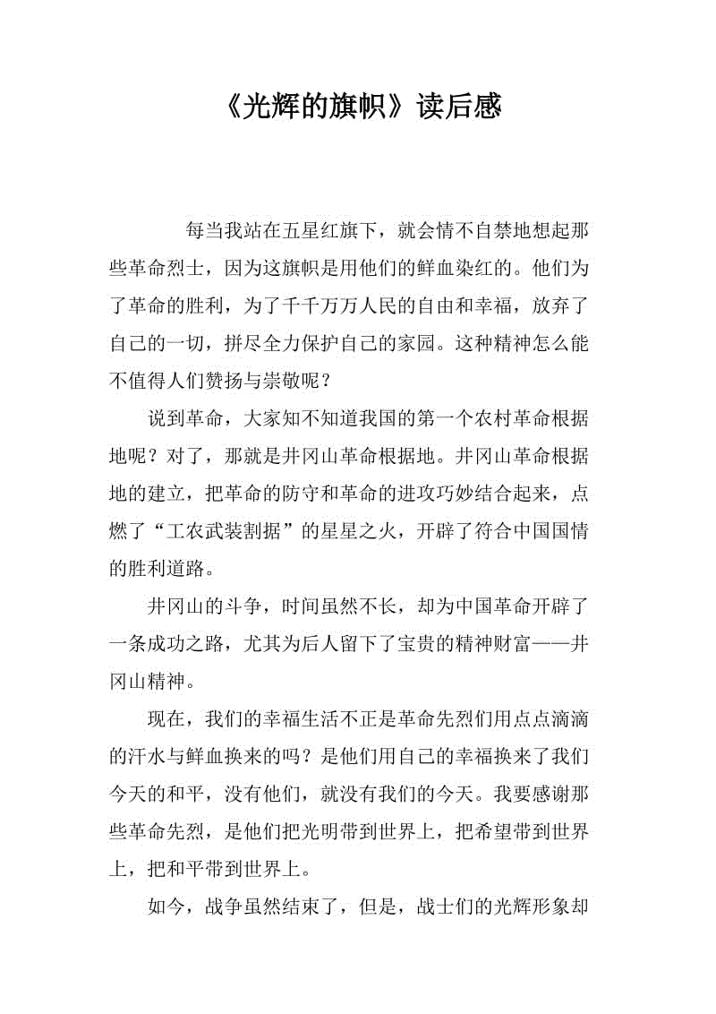 永远的旗帜