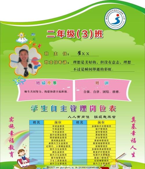班级留言