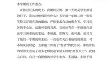 五年级下学期班主任工作总结