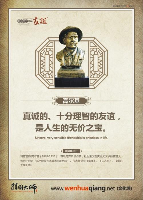 著名的小学友谊格言