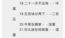 关于骂人的顺口溜