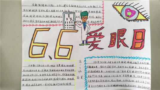 6.6全国眼日宣传口号