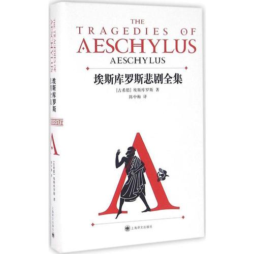 Aeschylus语录