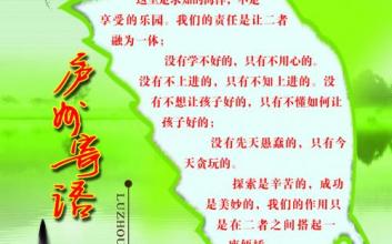 致母校的毕业讯息