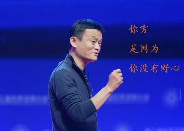 马云的名言