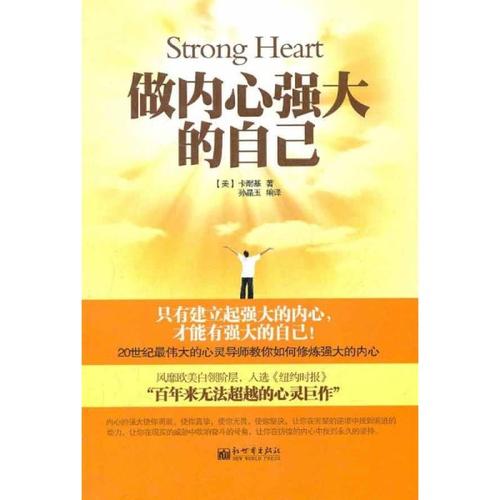 没有强大的敌人，只有不够强大的自我