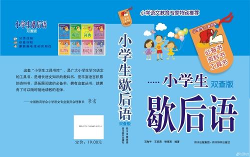 小学生的作用