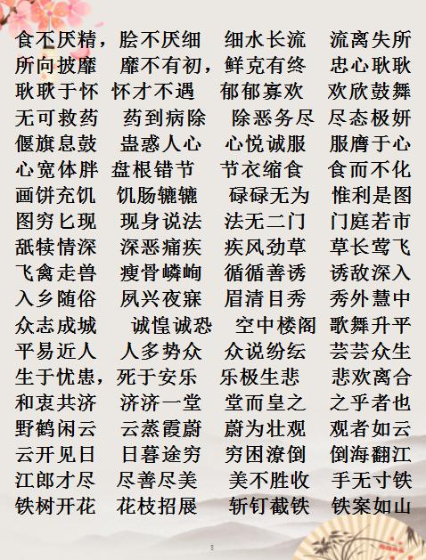 成语接龙