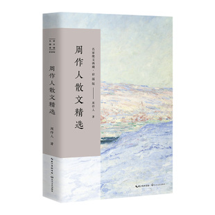 周作人：喝茶