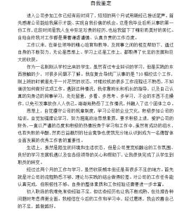 公司员工的自我认同