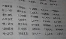 含有笑的四字词语及解释