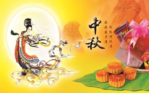 中秋节