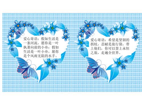 爱的话