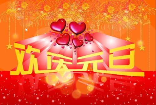 2017年元旦祝福
