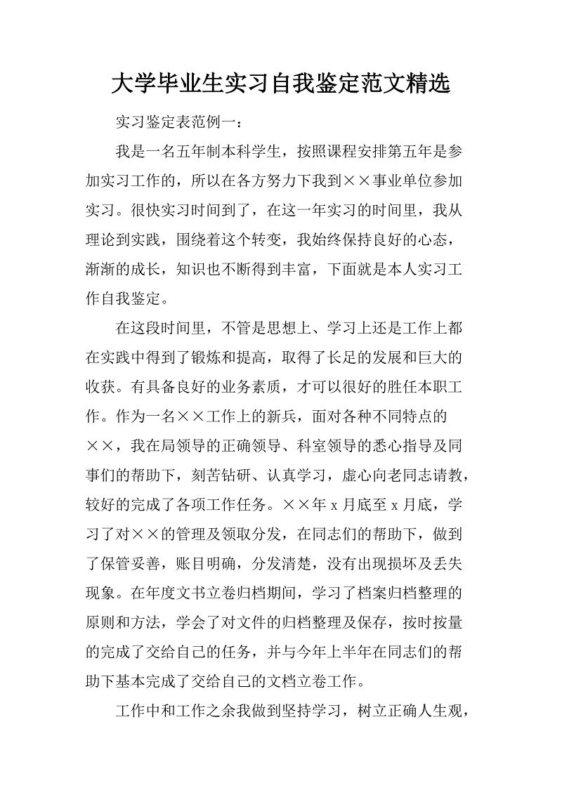 实习自我识别模型论文毕业