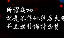 关于勤学的励志名言