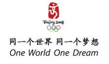 奥林匹克的口号