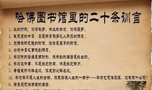 知名校长推荐的励志文章：《哈佛中国学生》