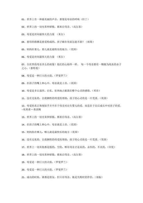 关于赞美母爱的名言