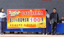 高三百日誓师大会学生代表发言稿