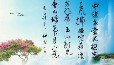 李白：清平调·红玫瑰露凝香