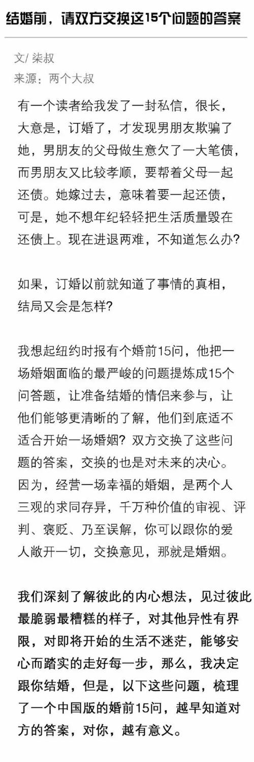 结婚前，请交换以下15个问题的答案