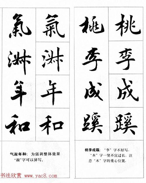 四字格言