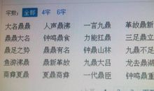 含有春字的成语及解释