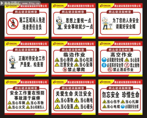 安全警告口号