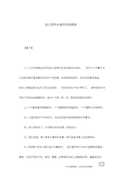 祝愿