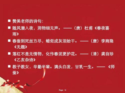 赞誉老师的名言