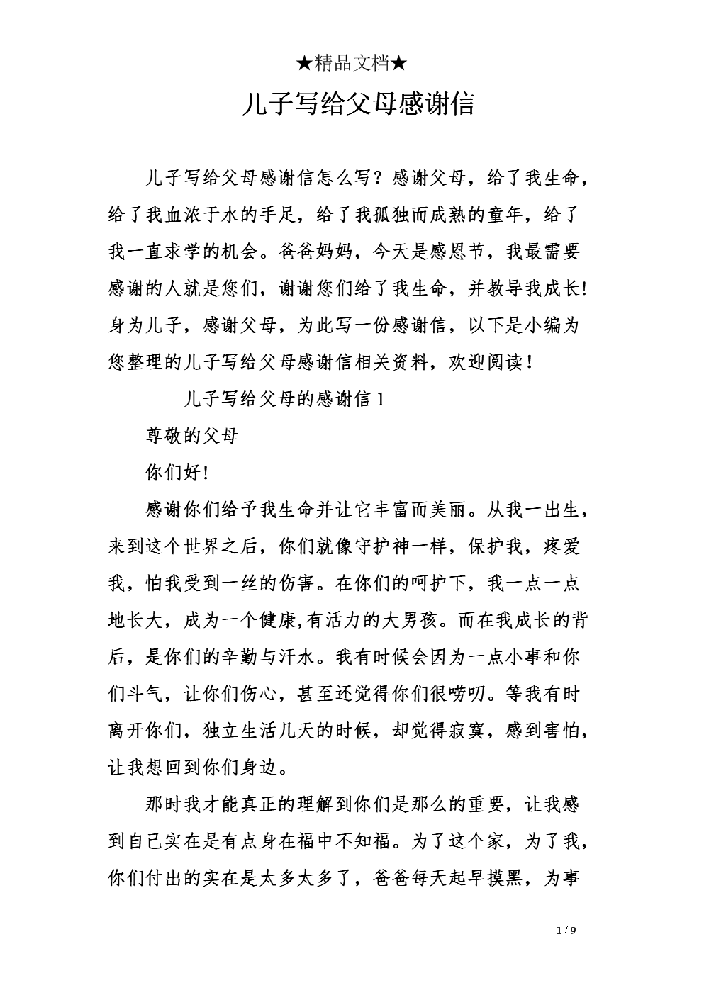 致父母的信