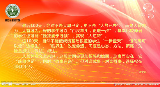 百日冲刺报名高考