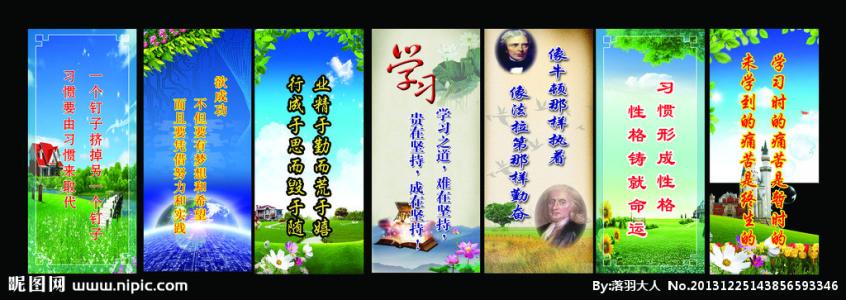 关于热爱学校的名言