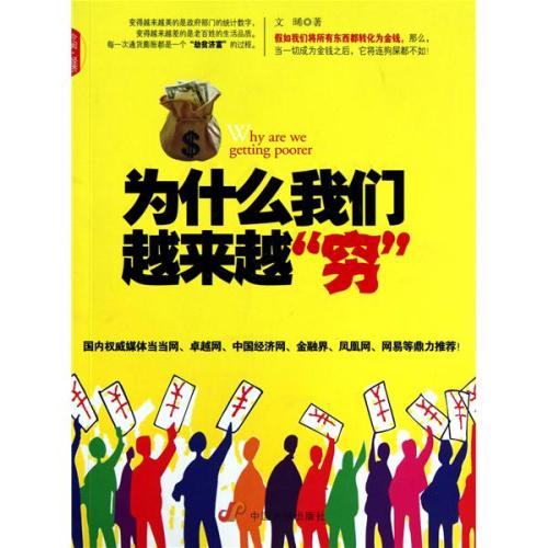 你为什么生活越来越穷？