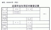 高等学校毕业生登记表自我鉴定范文