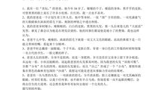 描写人物语言的段落