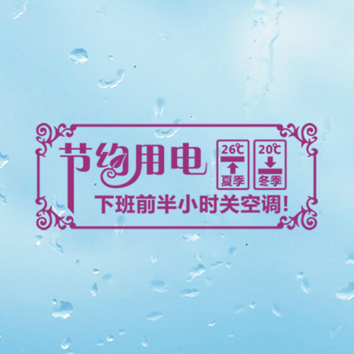 办公室提示