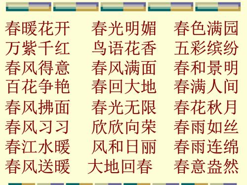 春夏秋冬诗