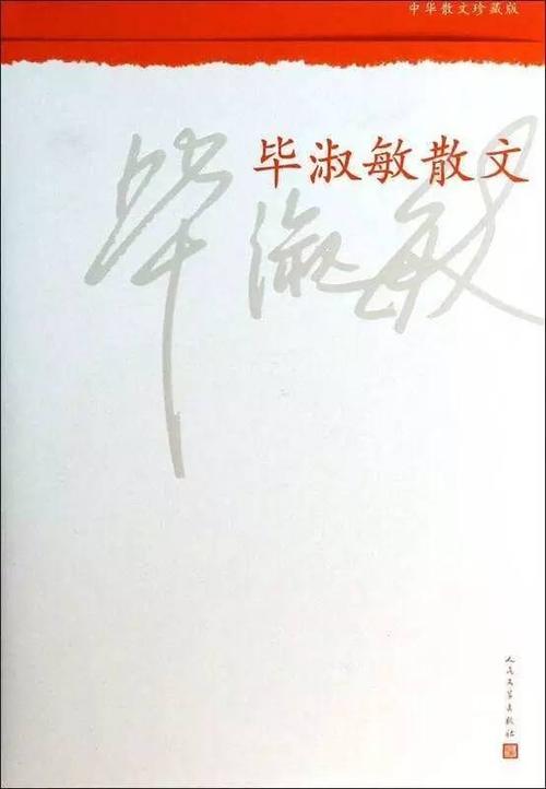毕淑敏作品_毕淑敏散文集