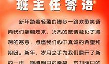 献给教师的励志赠言