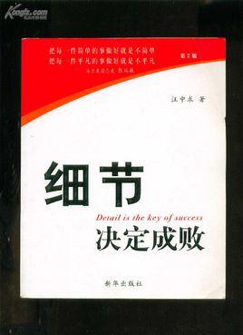 决定成功或失败的不只是细节